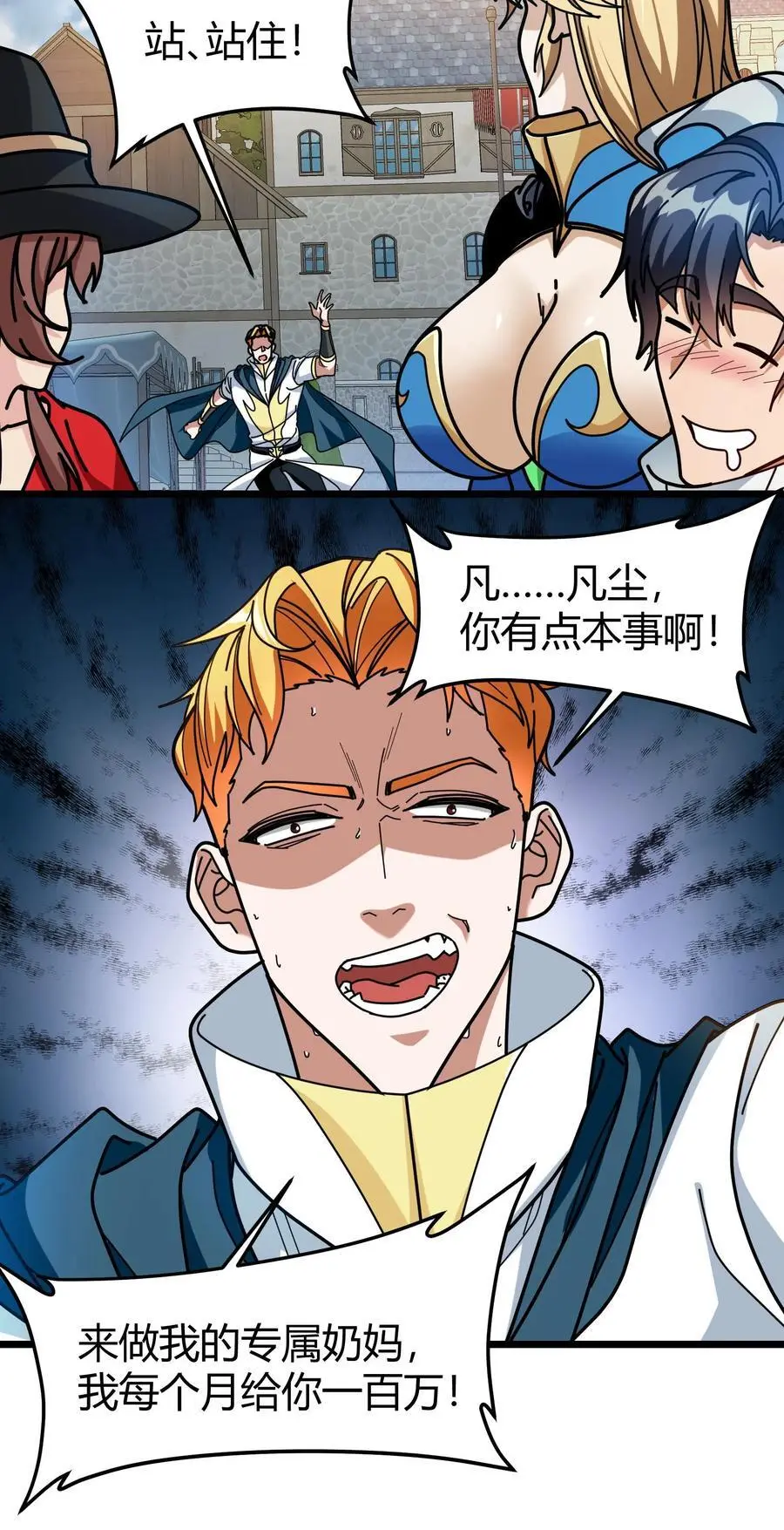 第243话 出关 第22页