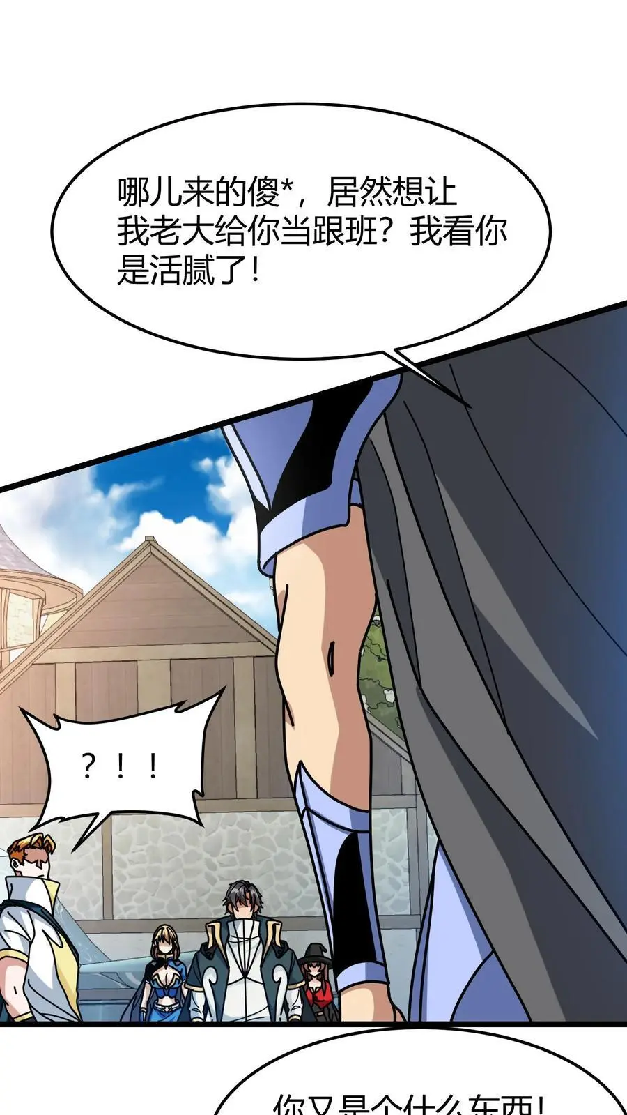 第244话 线下暴露 第2页