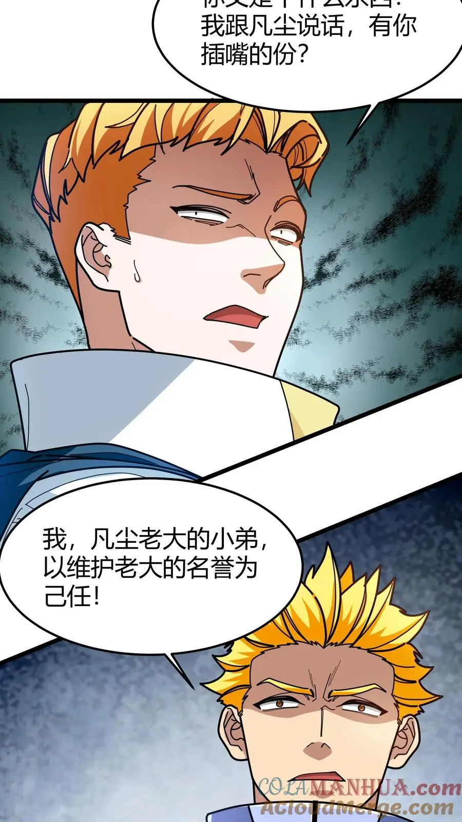 第244话 线下暴露 第3页