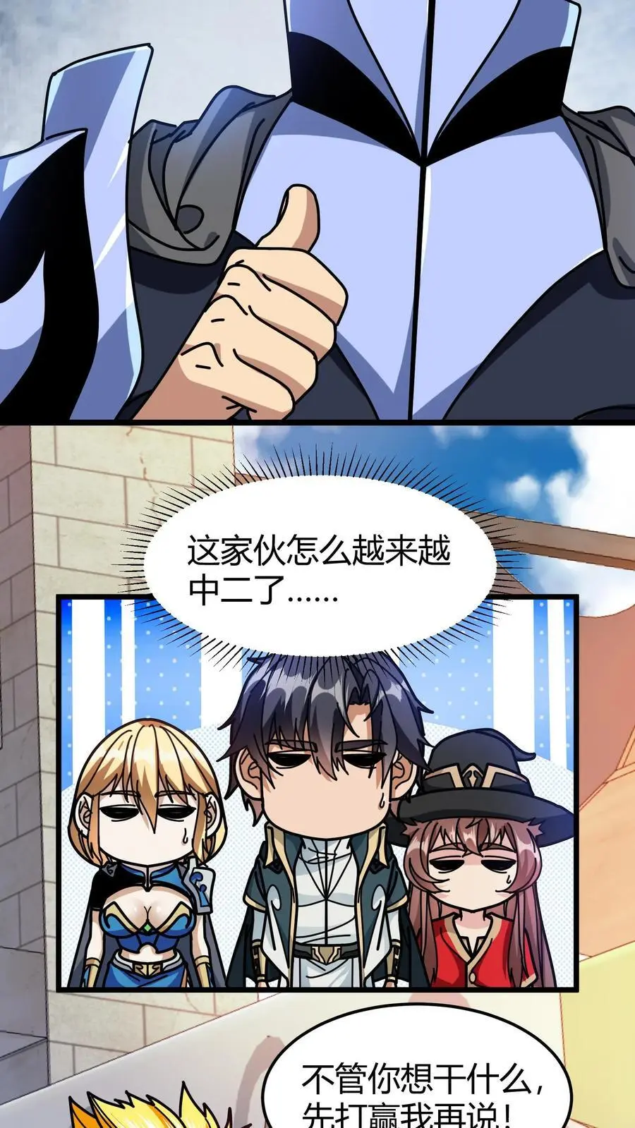 第244话 线下暴露 第4页