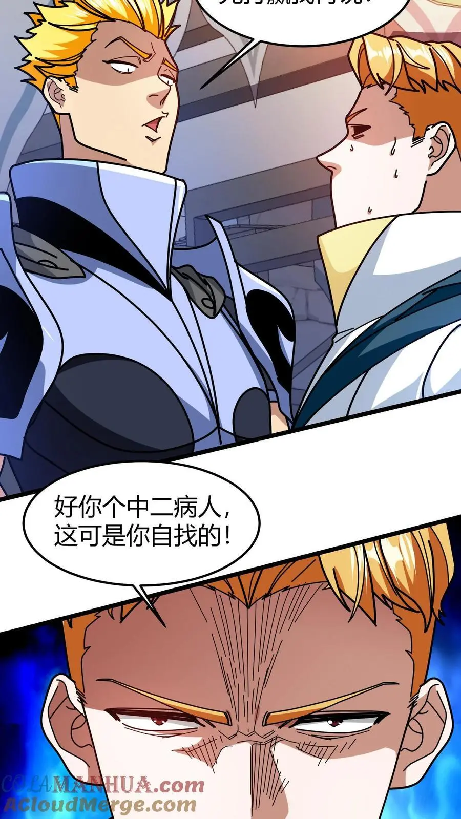 第244话 线下暴露 第5页