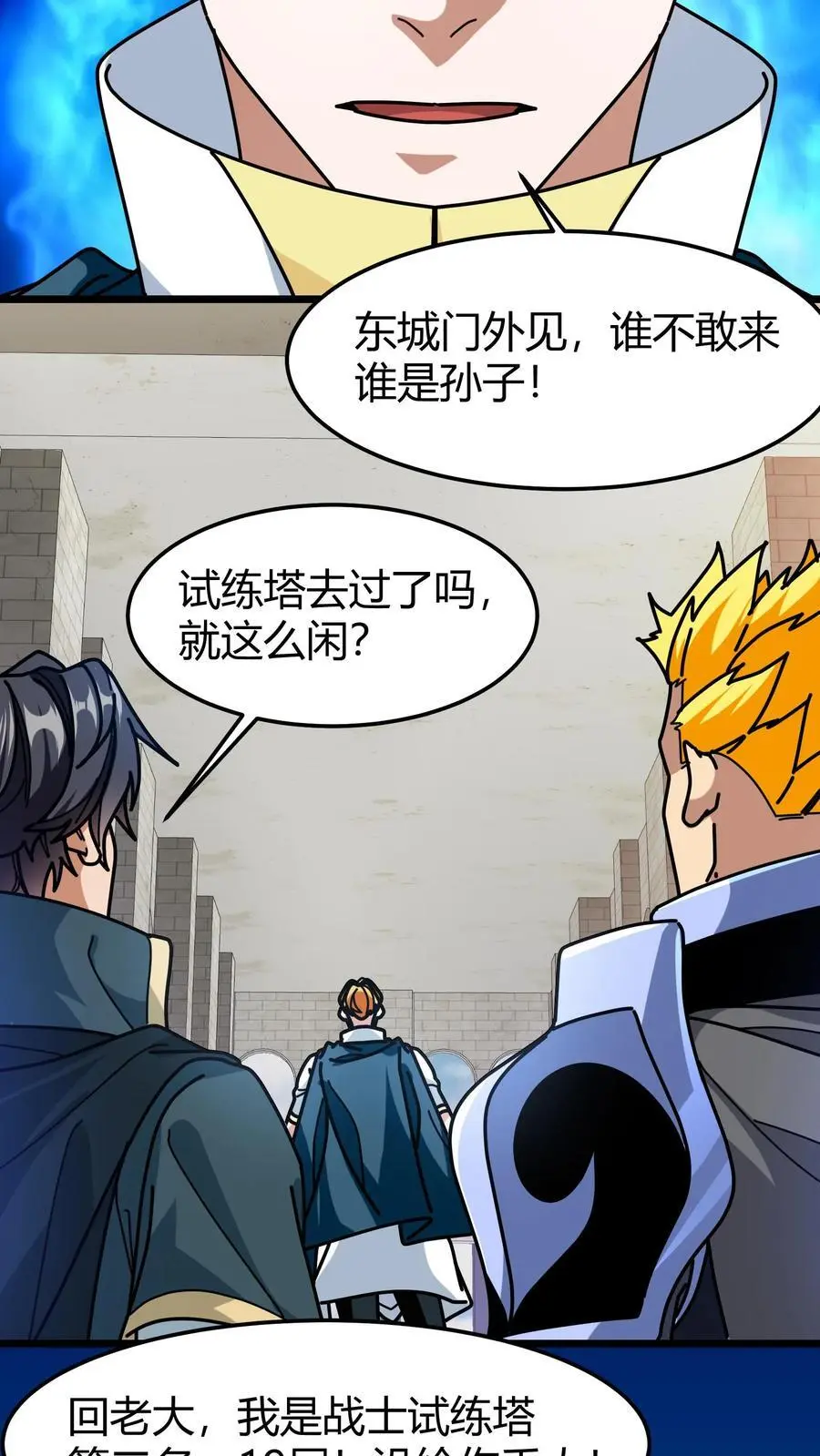 第244话 线下暴露 第6页