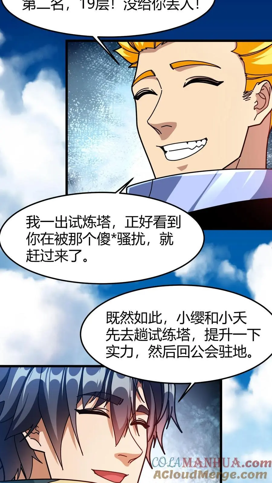 第244话 线下暴露 第7页