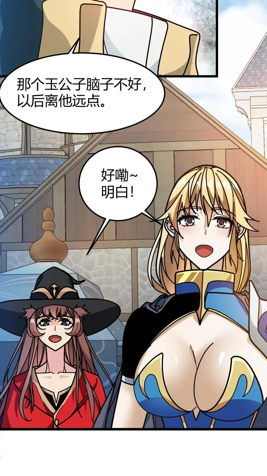 第244话 线下暴露 第8页