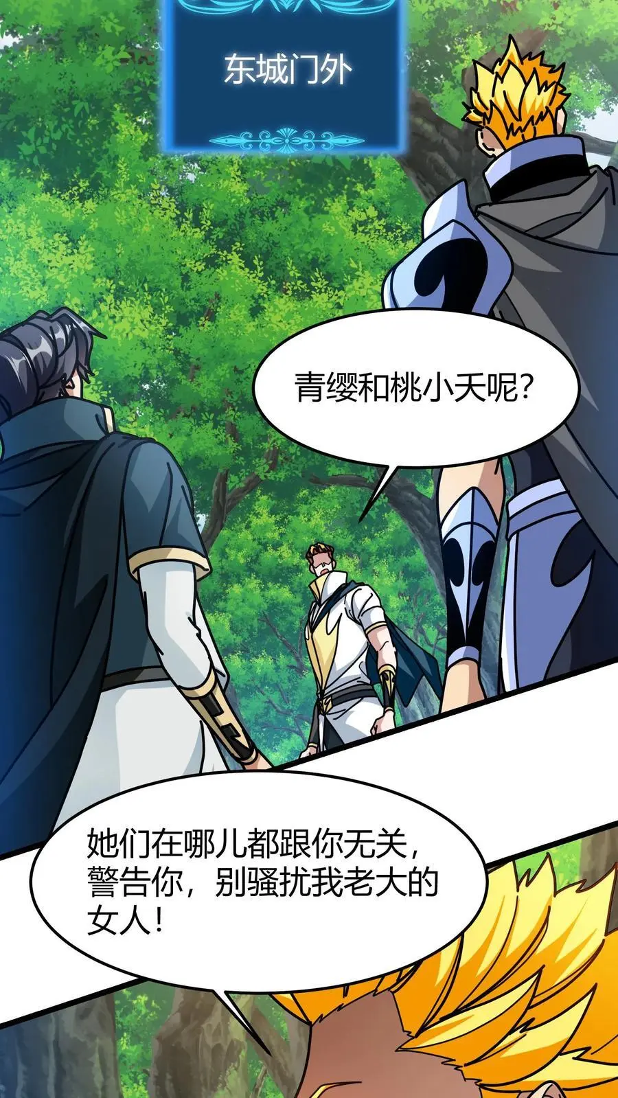 第244话 线下暴露 第12页