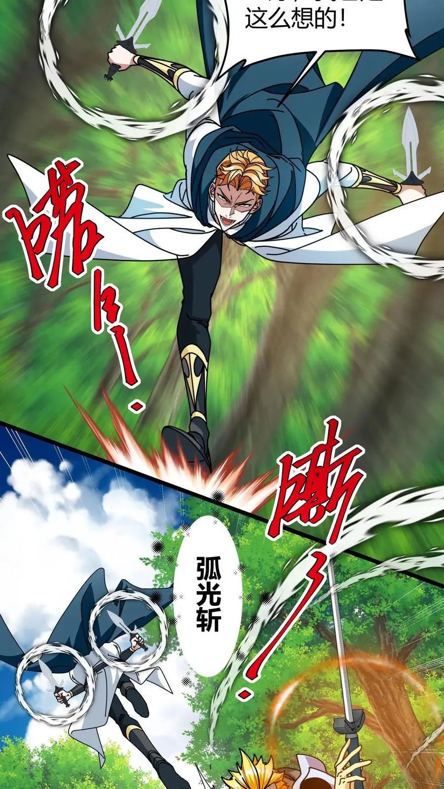 第244话 线下暴露 第14页