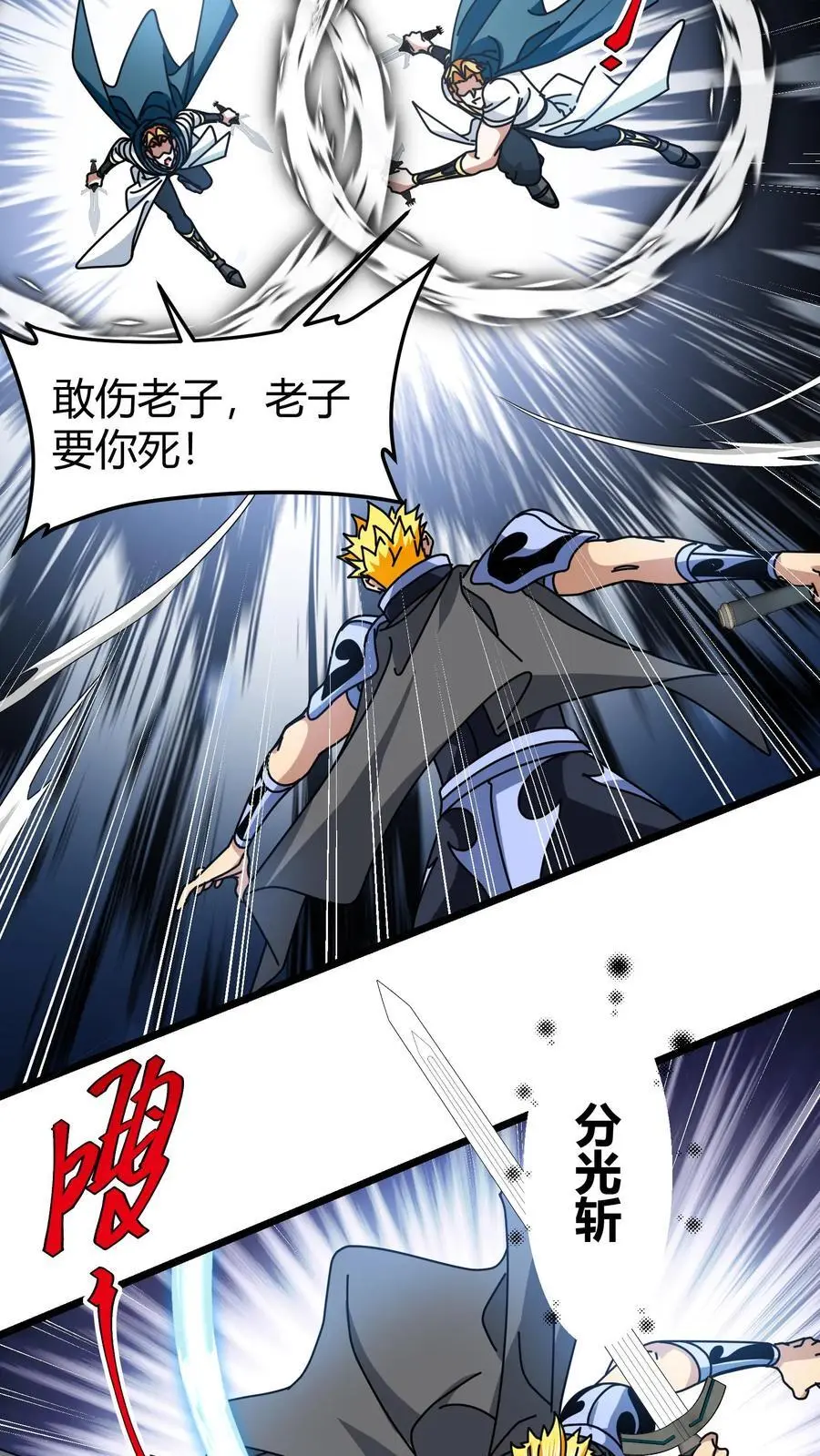 第244话 线下暴露 第18页
