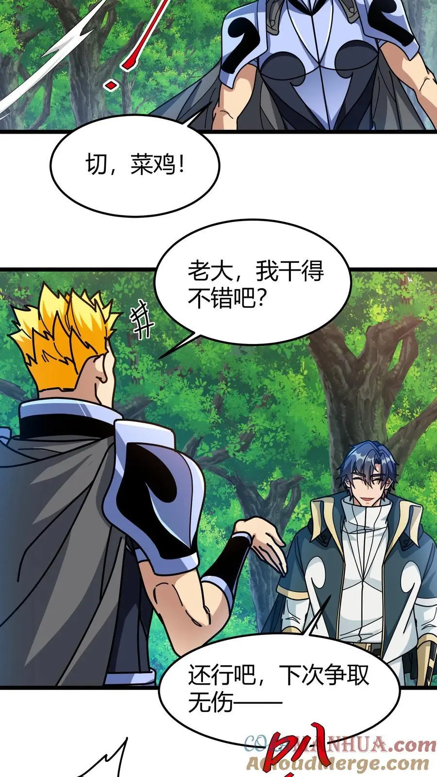 第244话 线下暴露 第21页