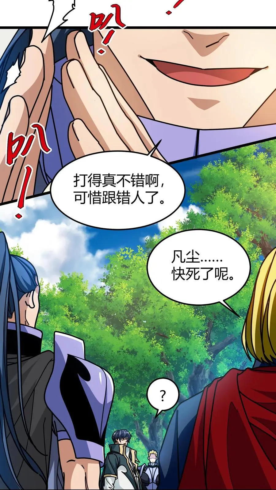 第244话 线下暴露 第22页