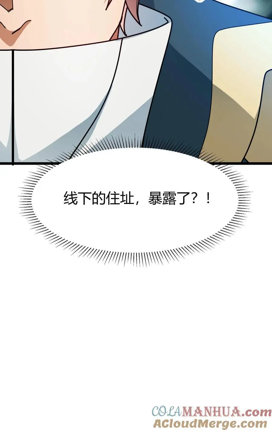 第244话 线下暴露 第25页