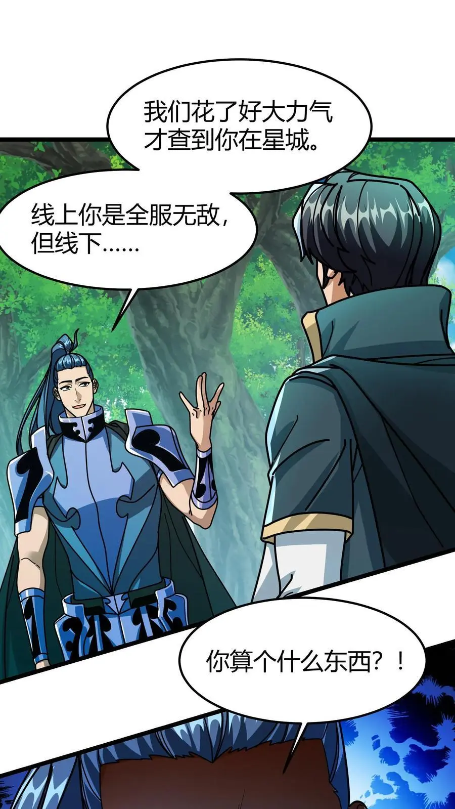 第245话 申请保护 第2页