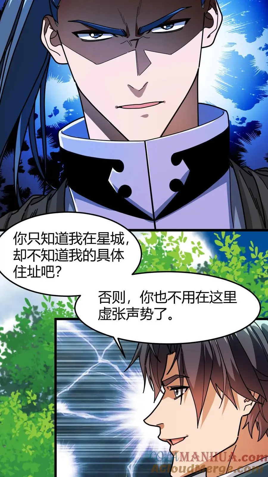 第245话 申请保护 第3页