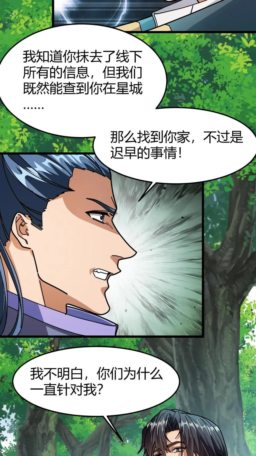 第245话 申请保护 第4页
