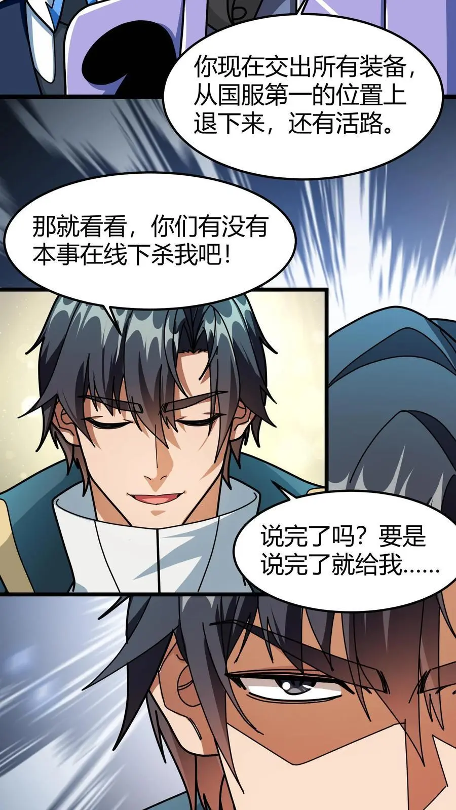 第245话 申请保护 第6页