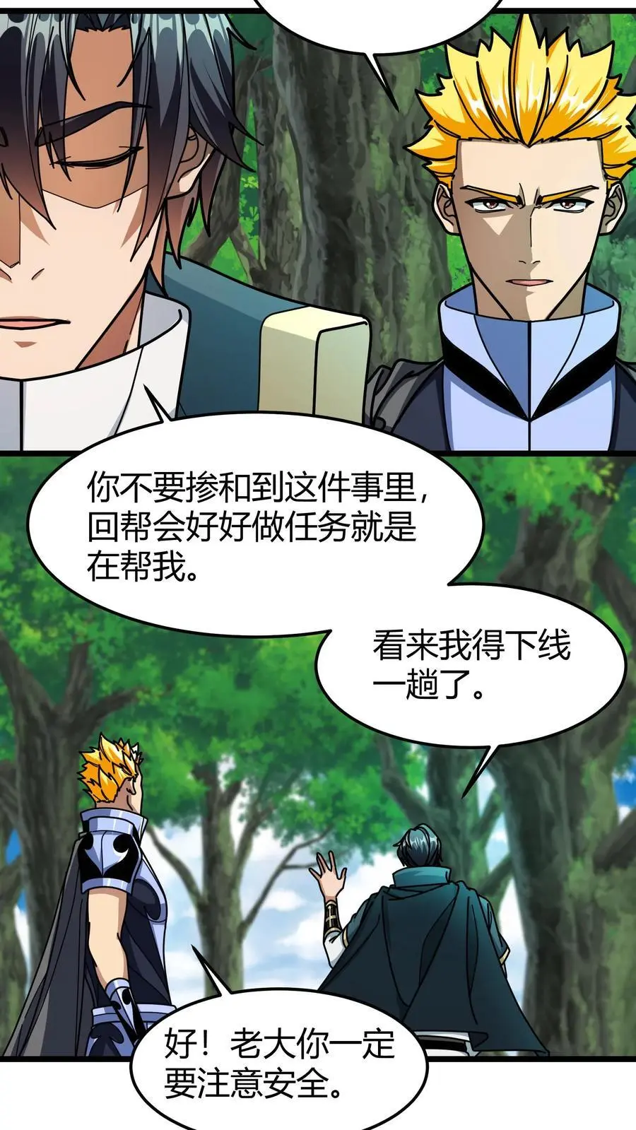 第245话 申请保护 第8页