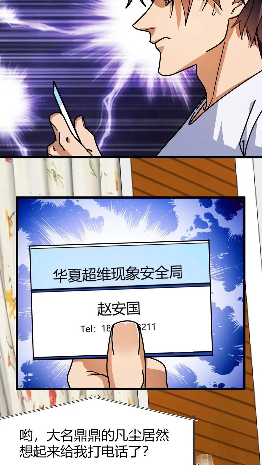 第245话 申请保护 第10页