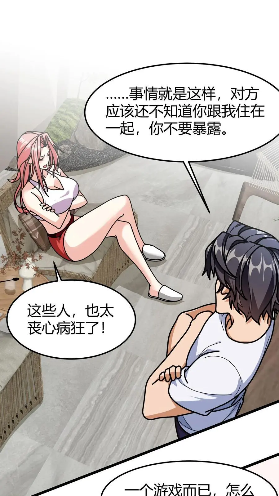 第245话 申请保护 第16页
