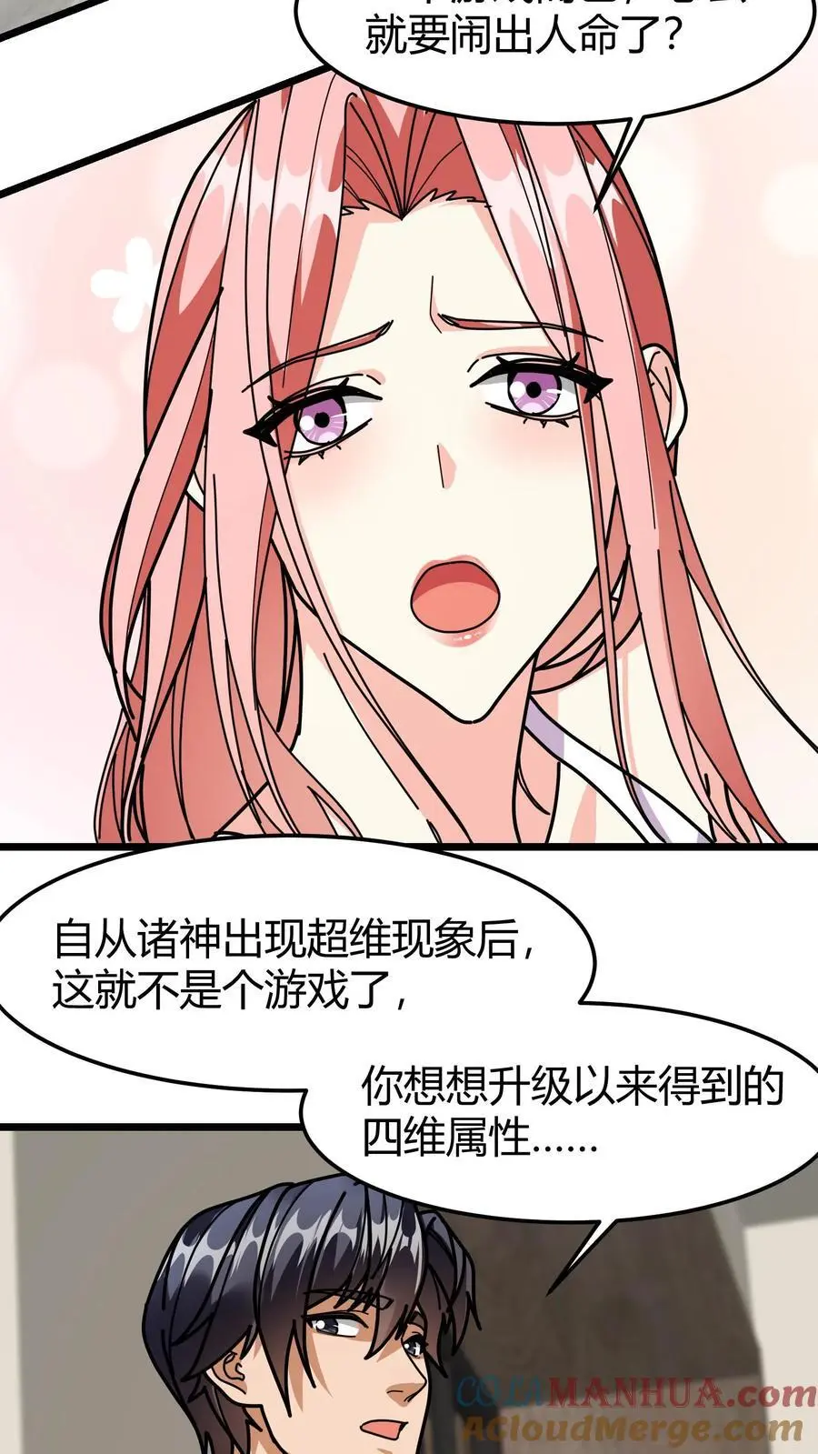 第245话 申请保护 第17页