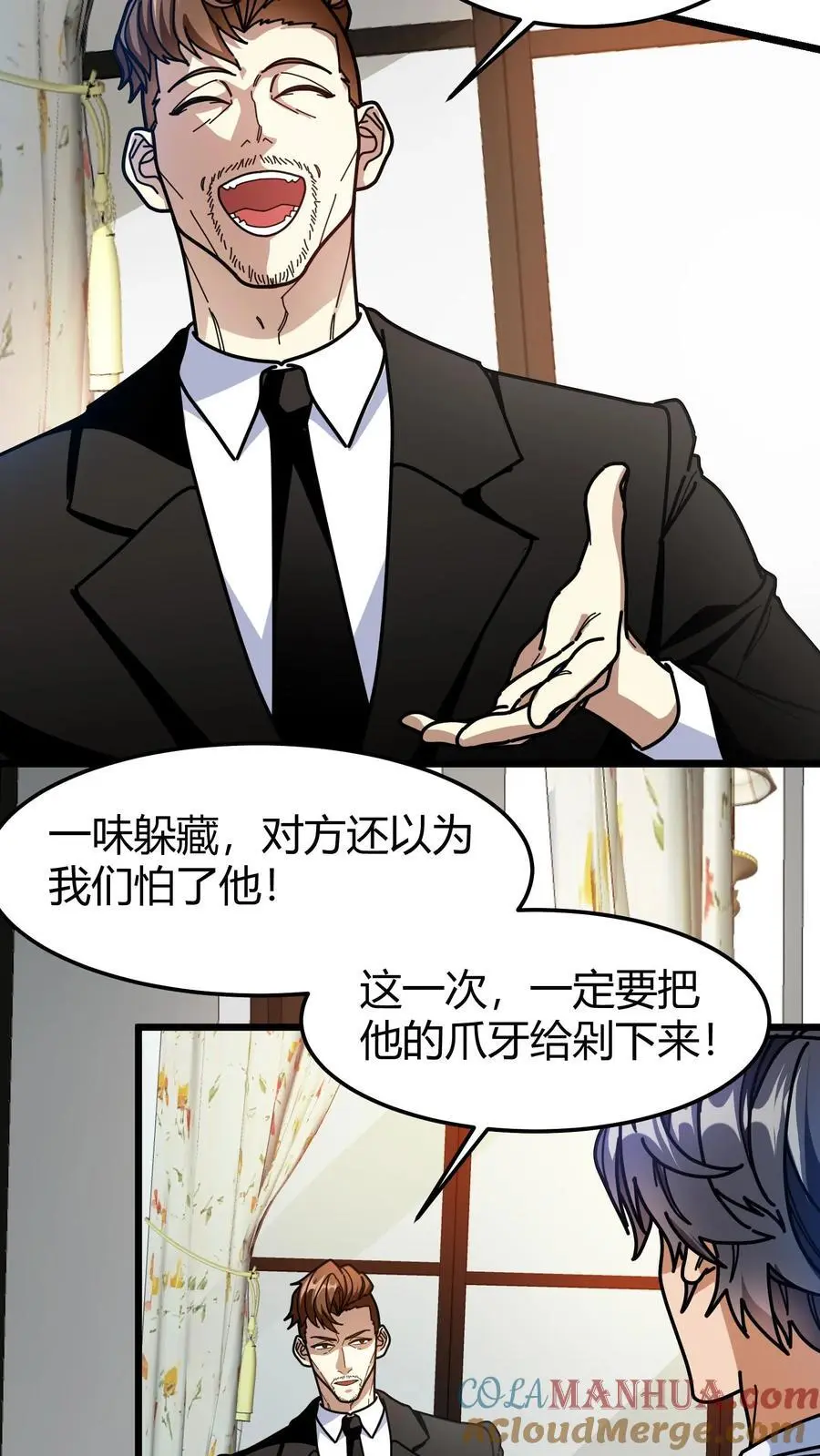 第246话 栽赃陷害 第3页