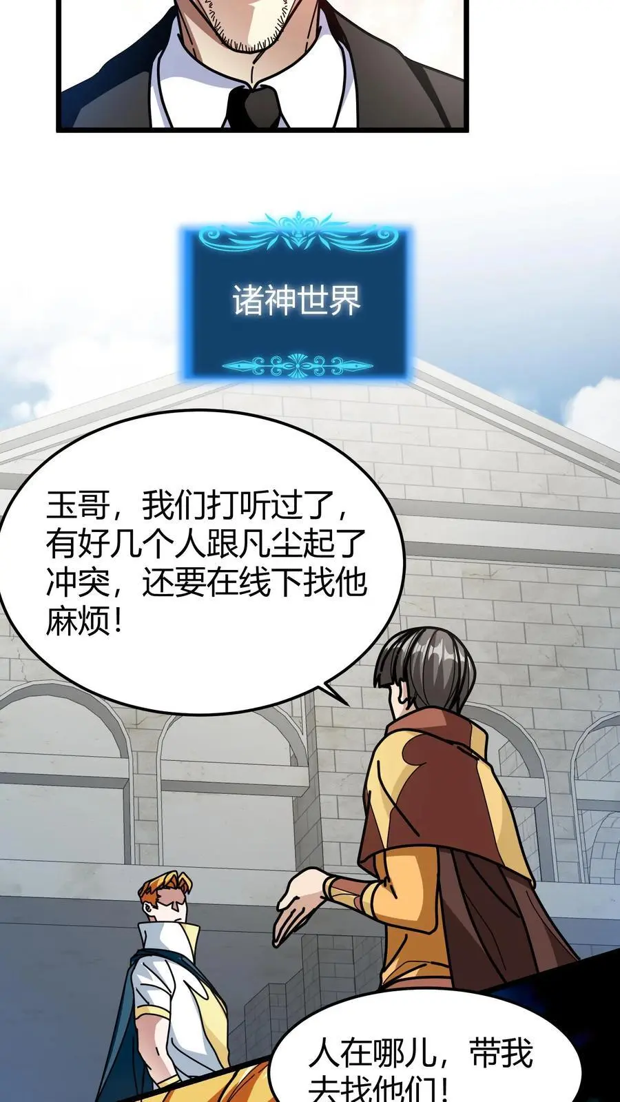 第246话 栽赃陷害 第6页