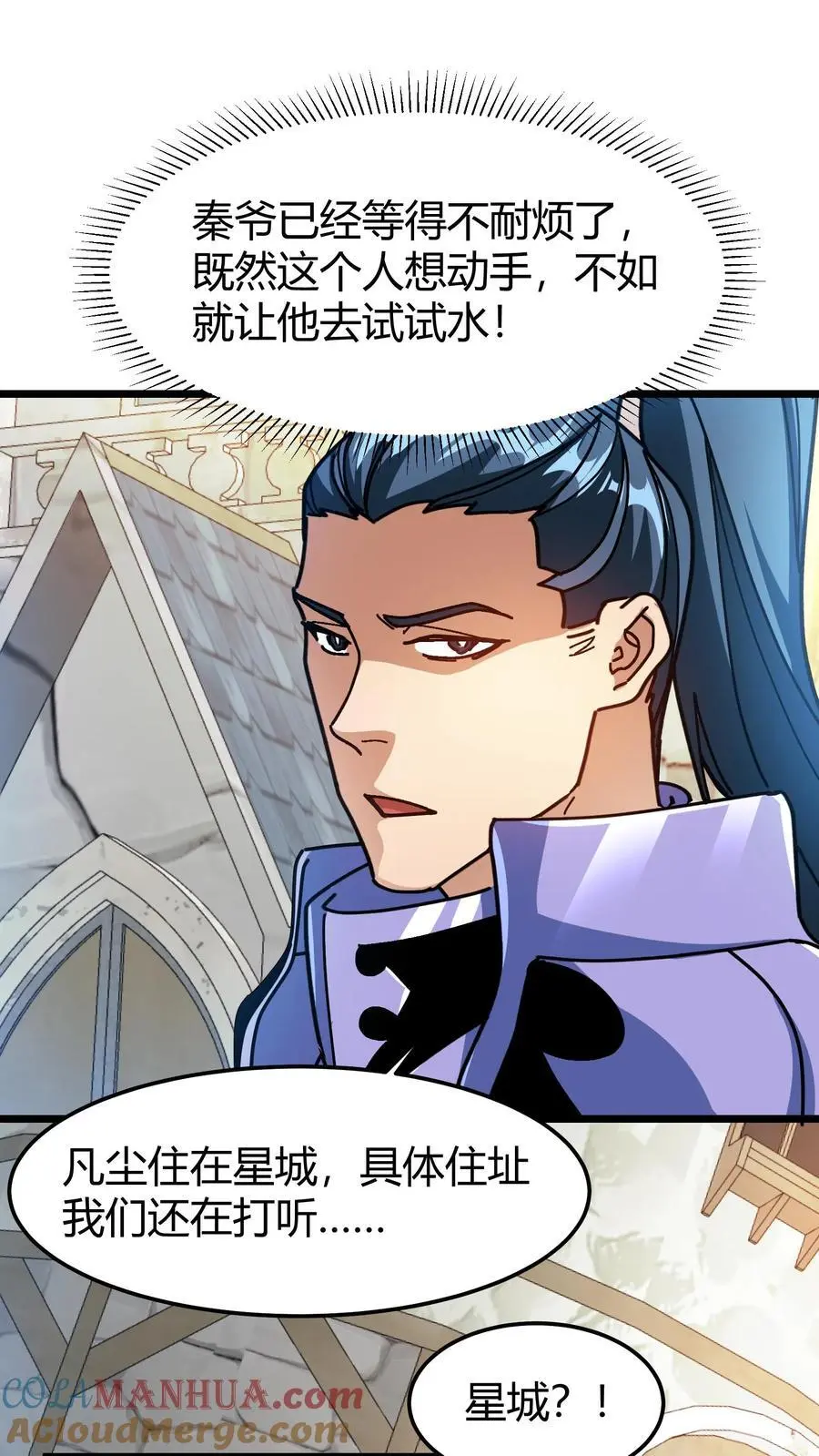 第246话 栽赃陷害 第9页