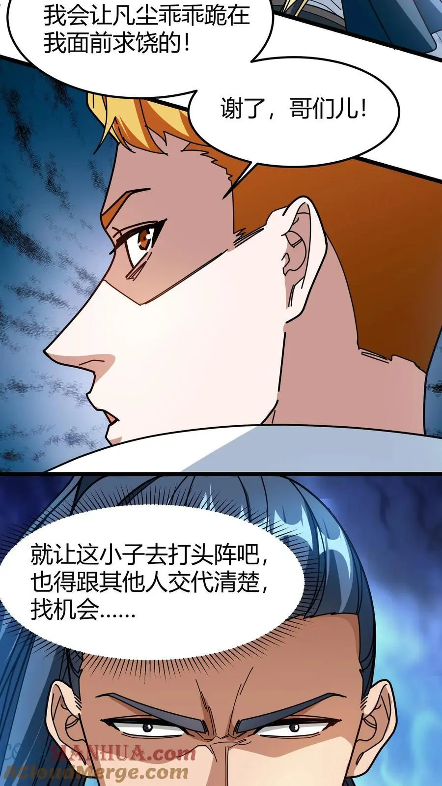 第246话 栽赃陷害 第11页