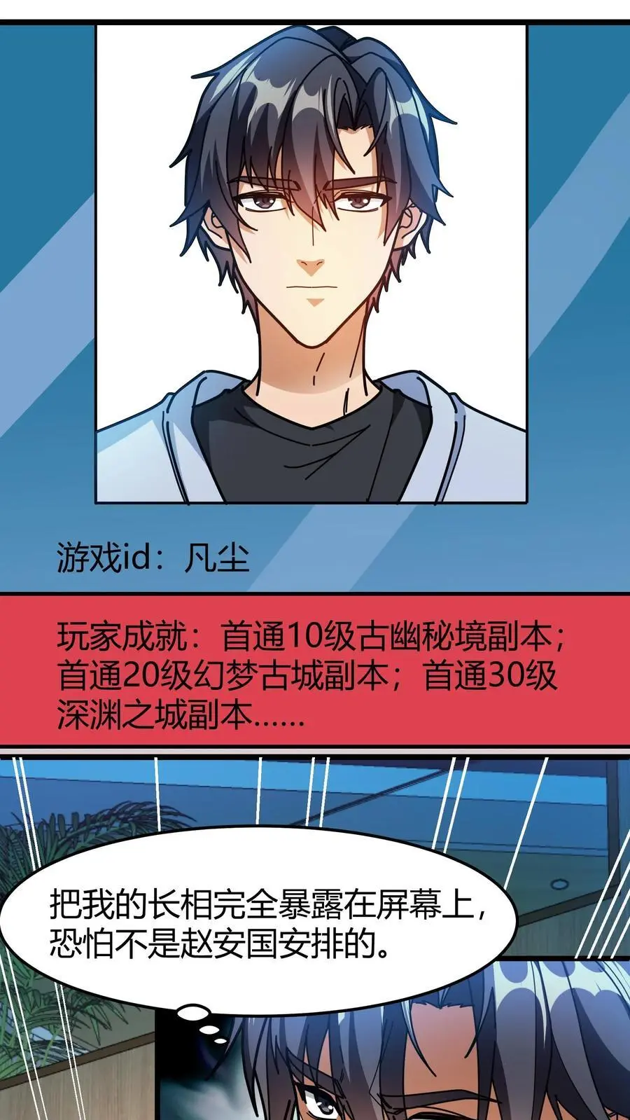 第246话 栽赃陷害 第14页