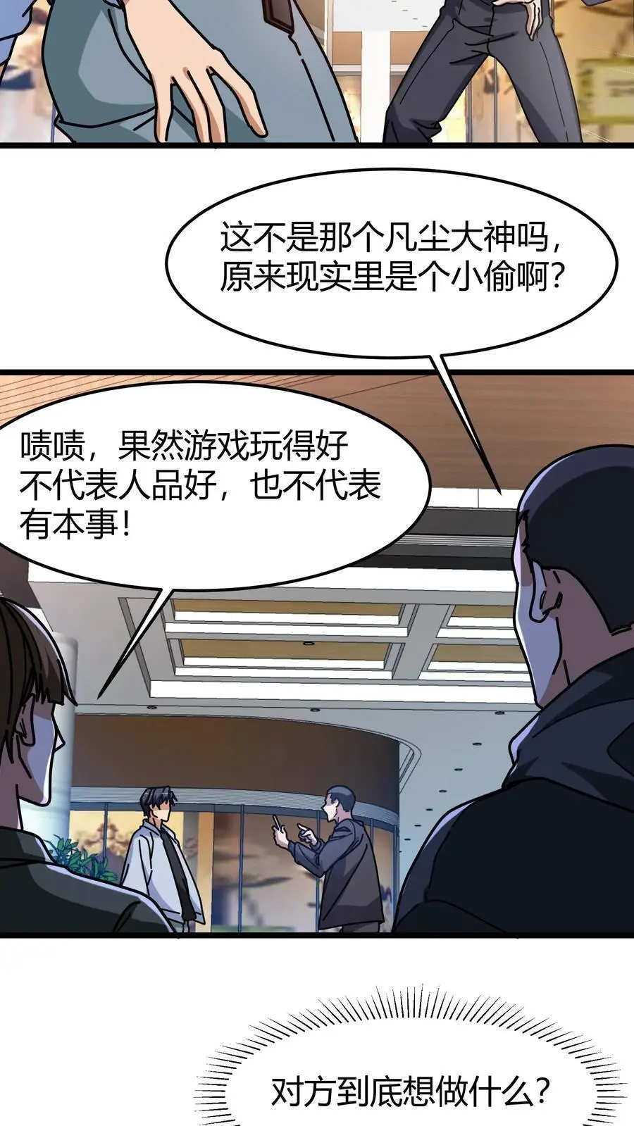 第246话 栽赃陷害 第18页