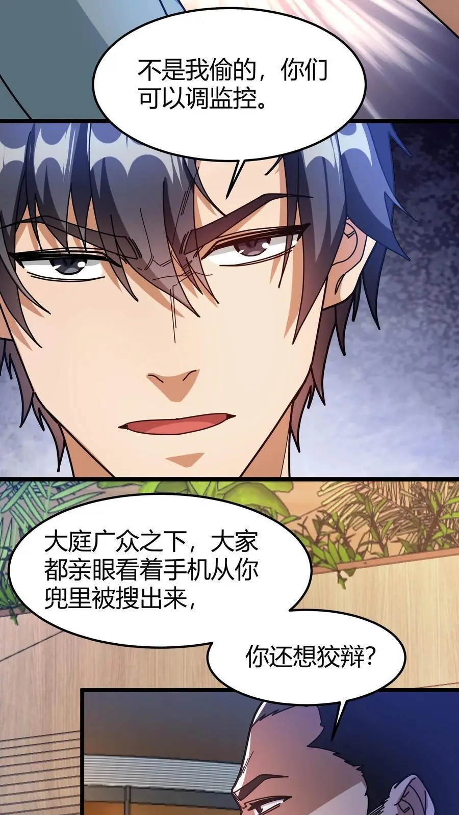 第246话 栽赃陷害 第20页