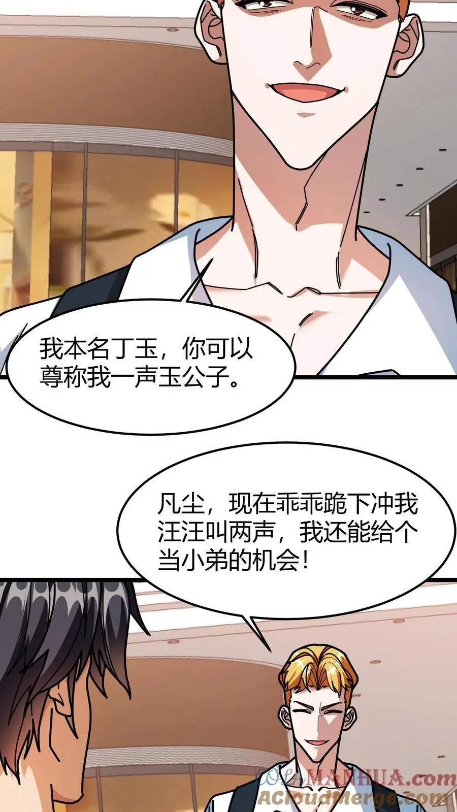 第247话 合服 第3页