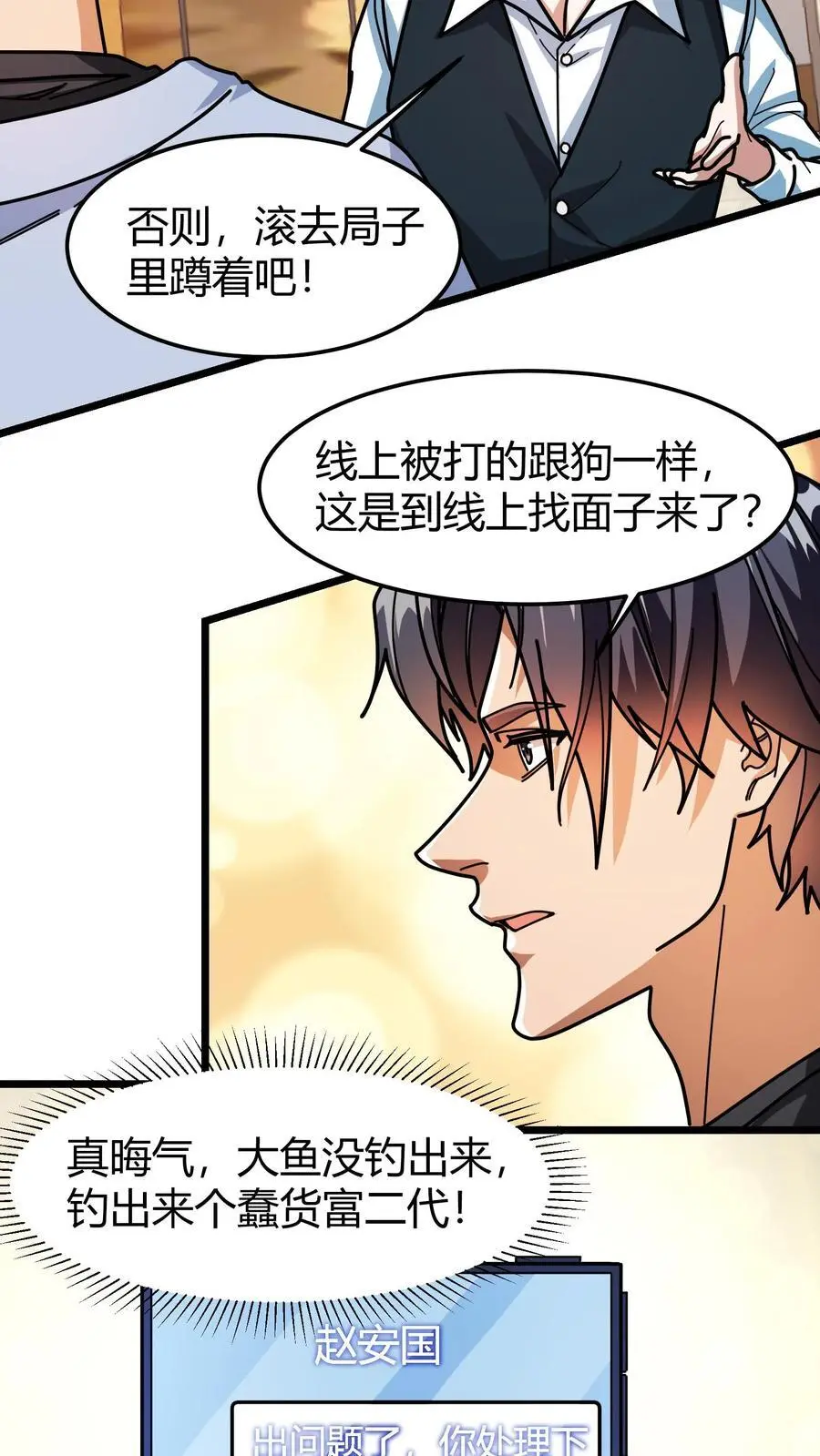 第247话 合服 第4页