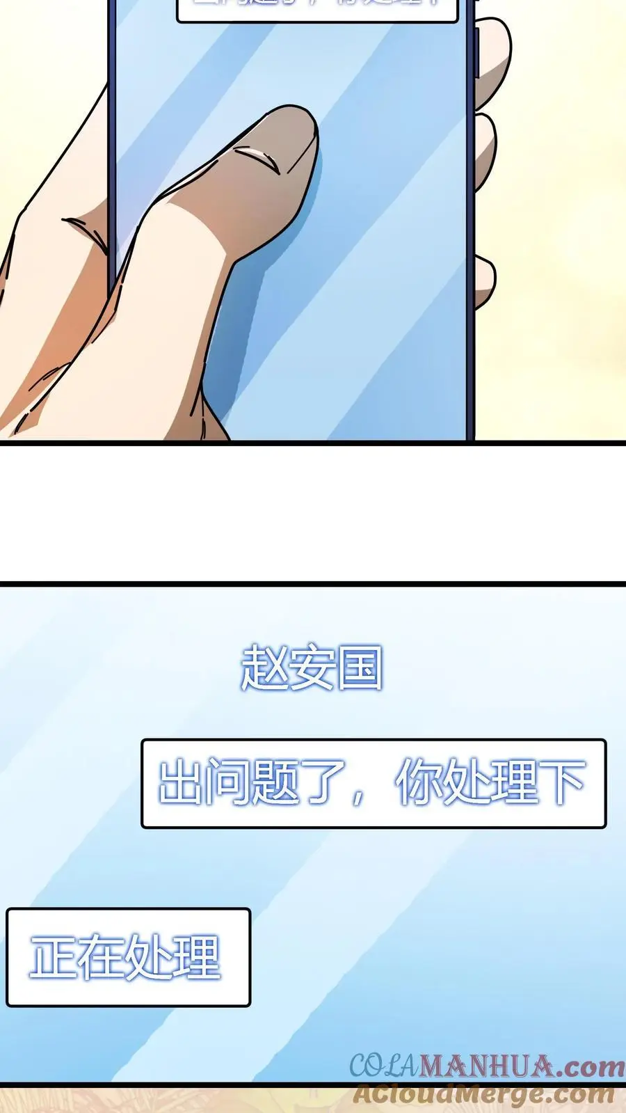 第247话 合服 第5页