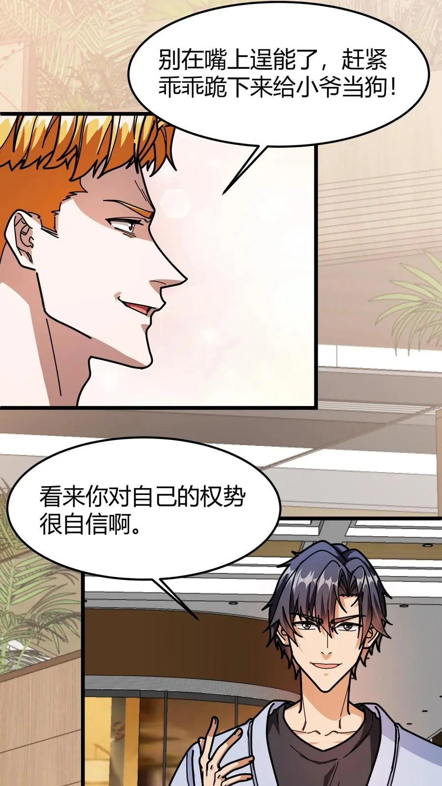 第247话 合服 第6页