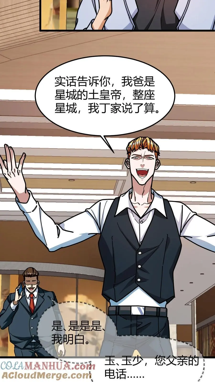 第247话 合服 第7页