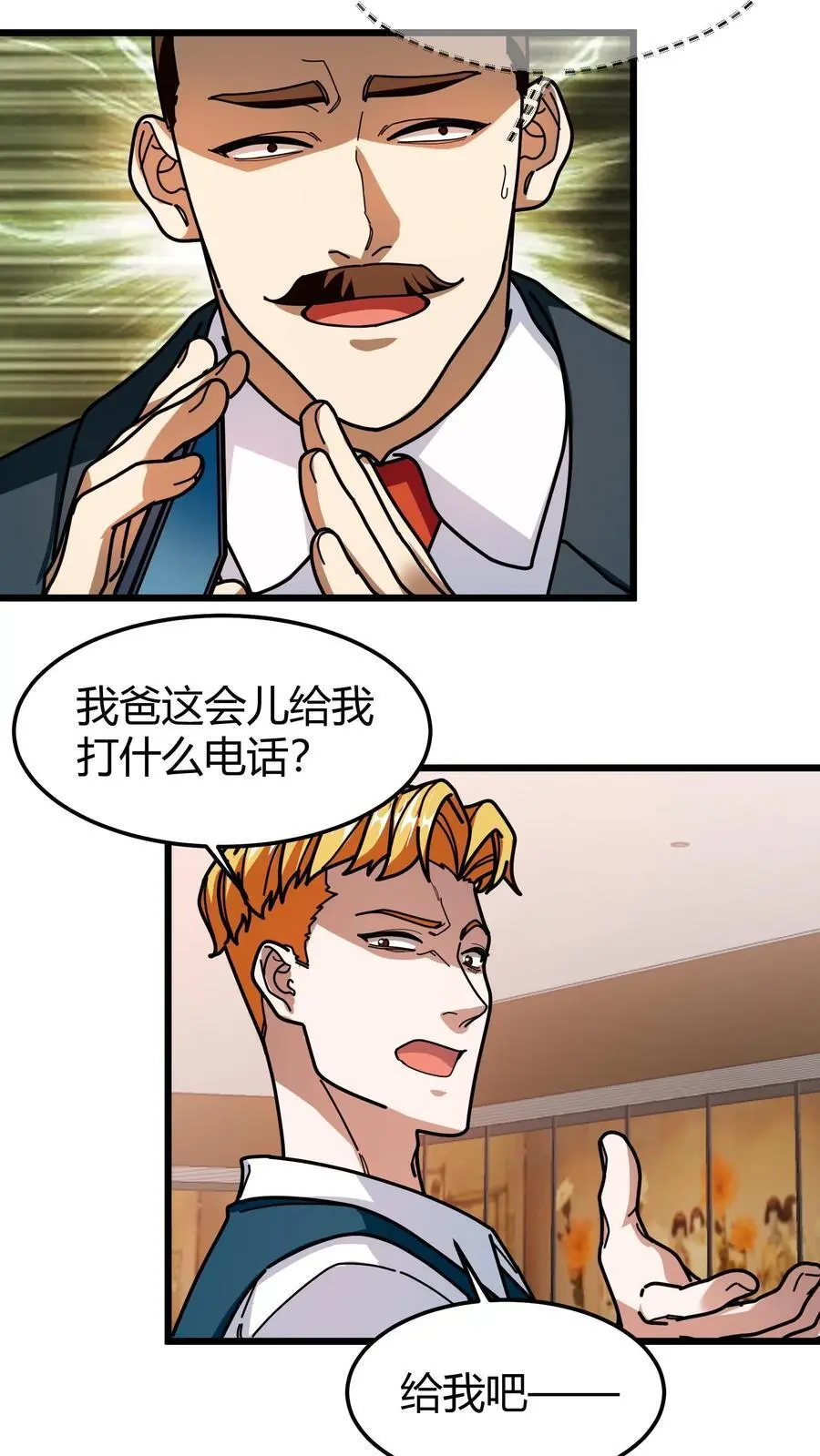 第247话 合服 第8页