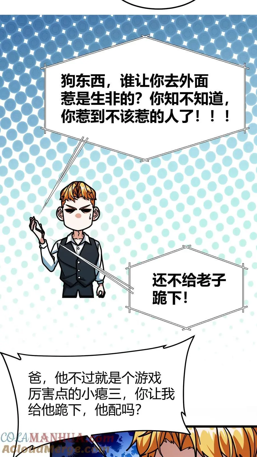 第247话 合服 第9页