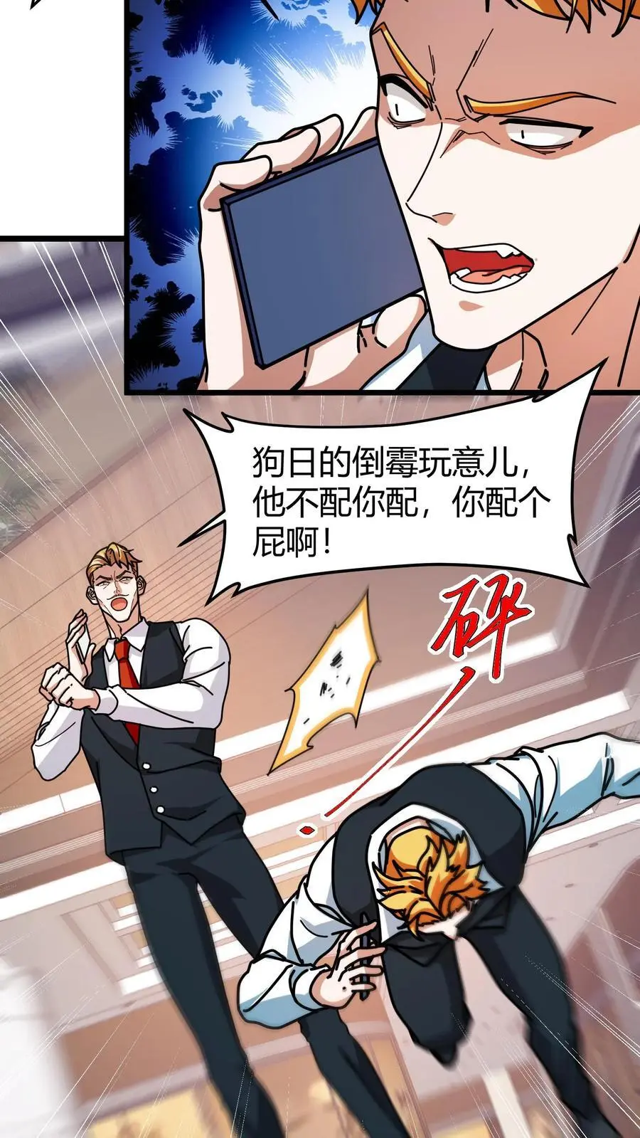 第247话 合服 第10页