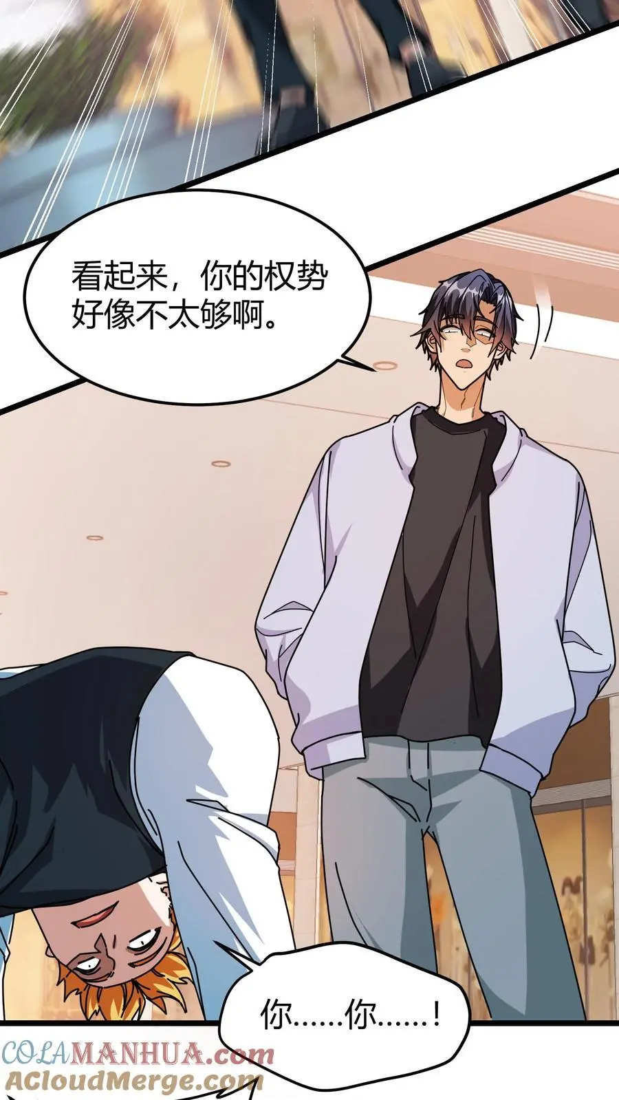 第247话 合服 第11页