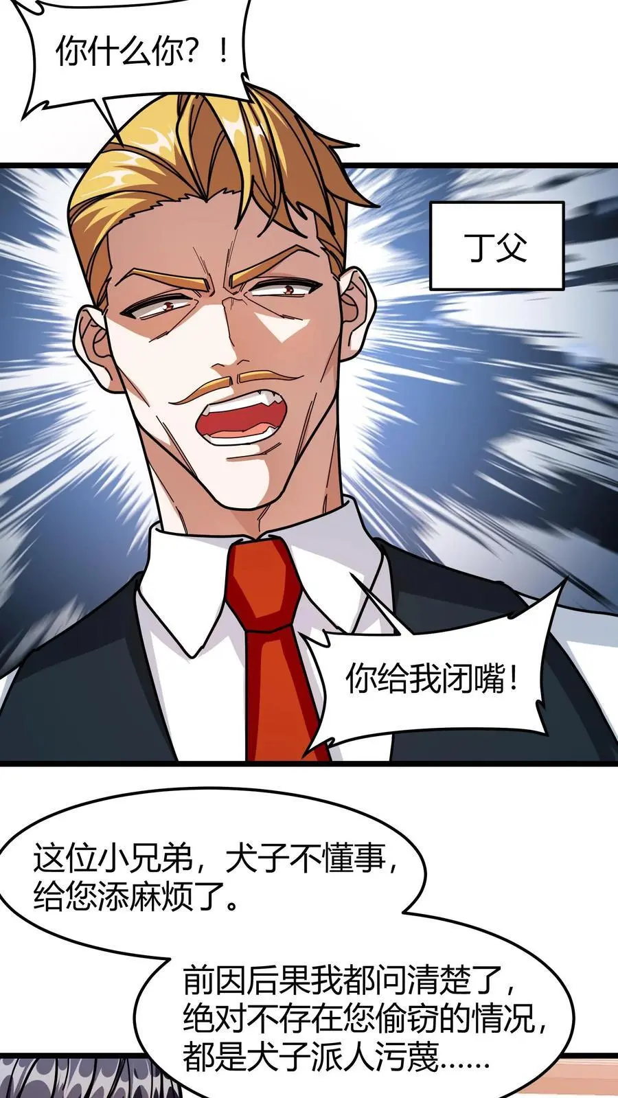 第247话 合服 第12页