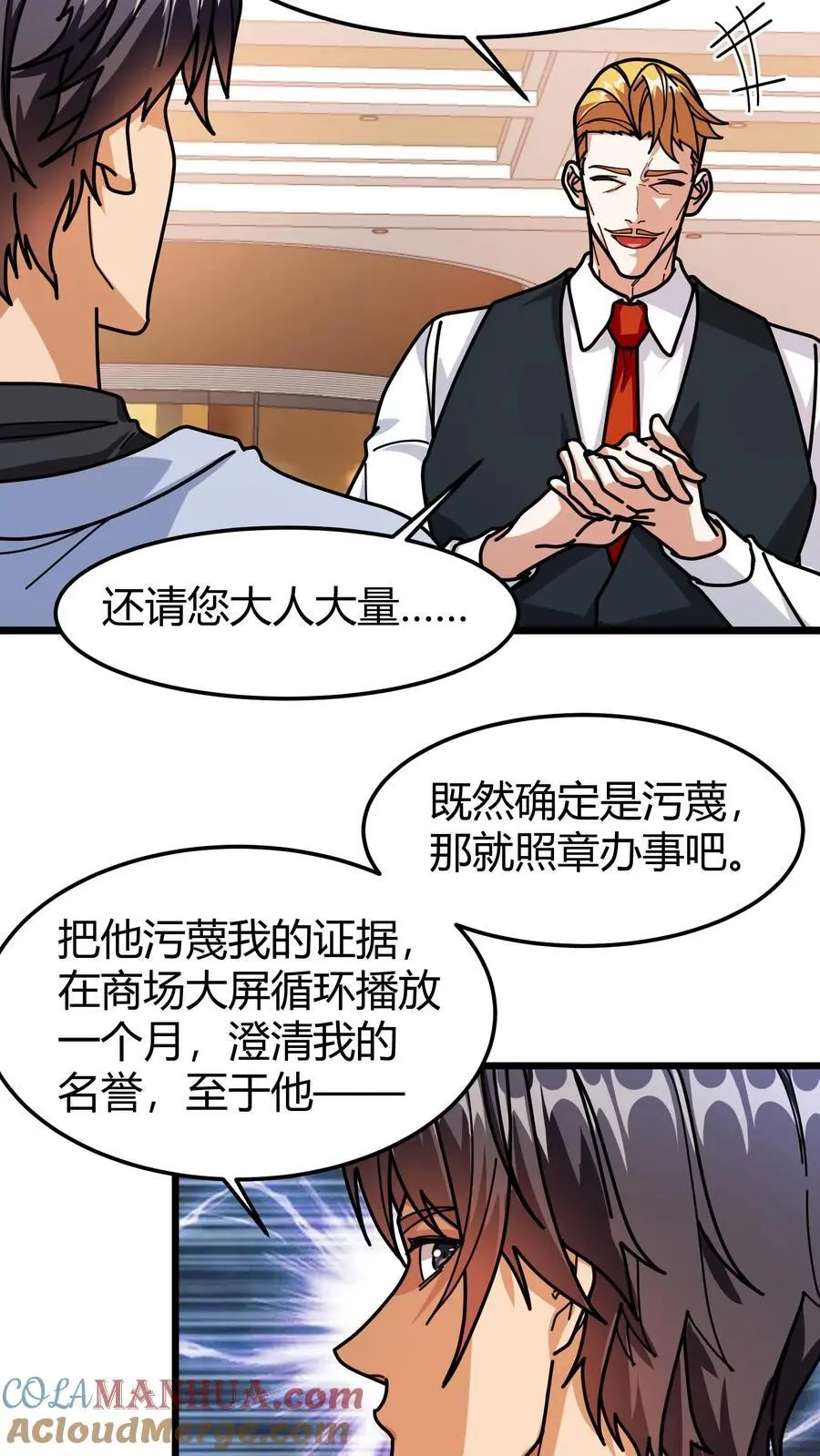 第247话 合服 第13页