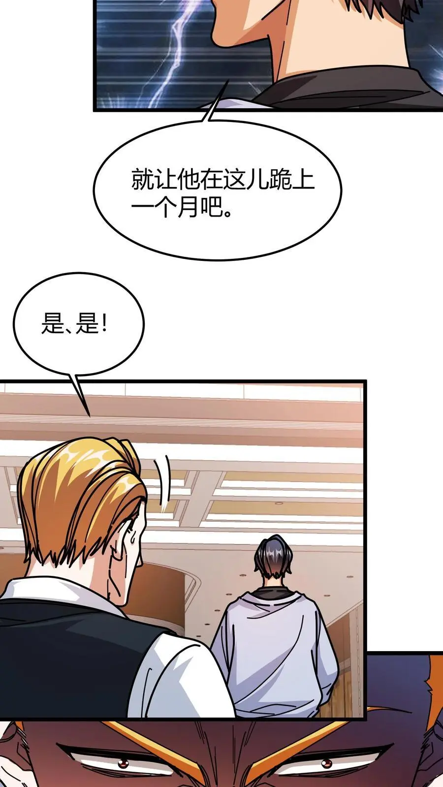 第247话 合服 第14页