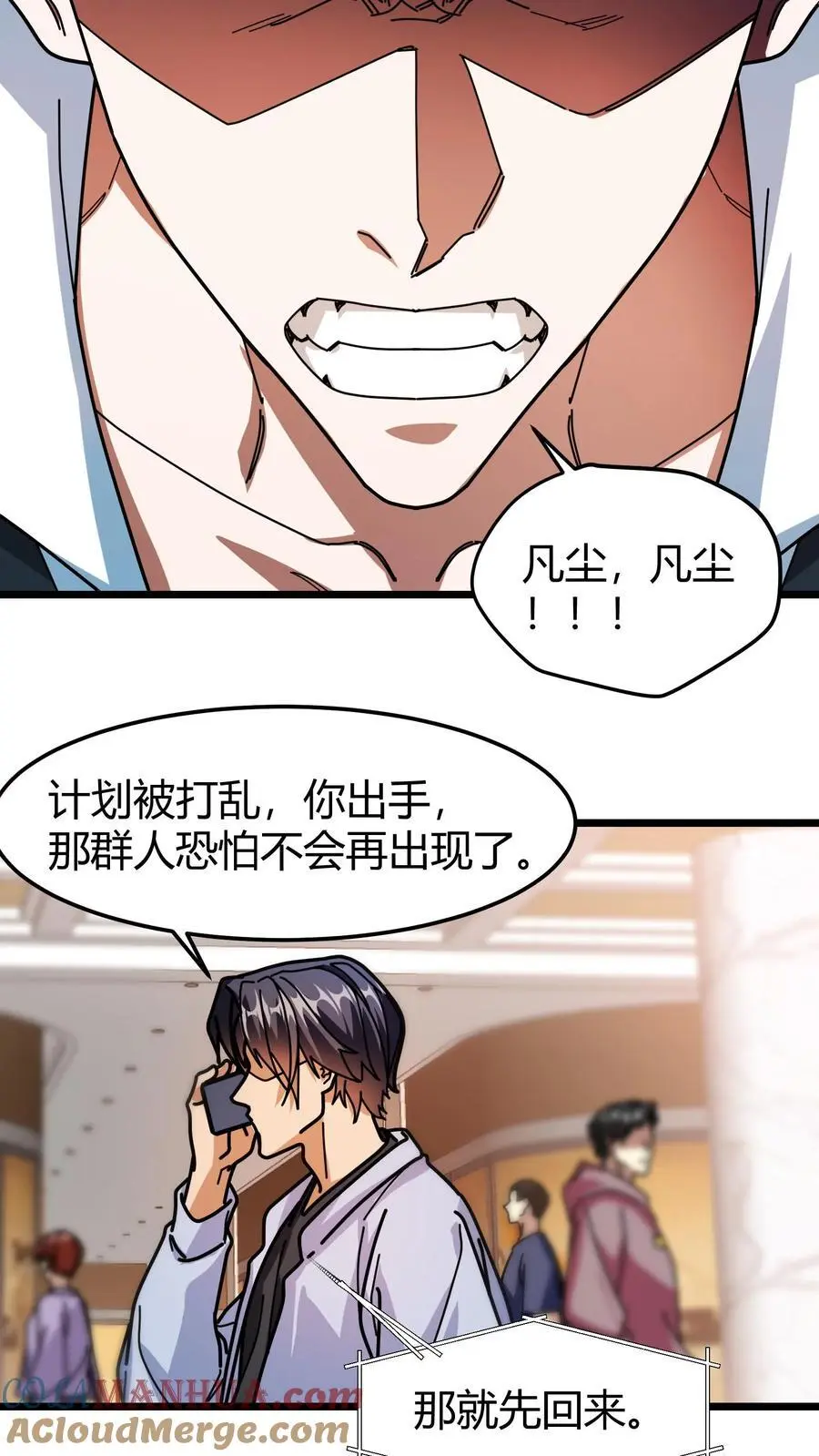 第247话 合服 第15页