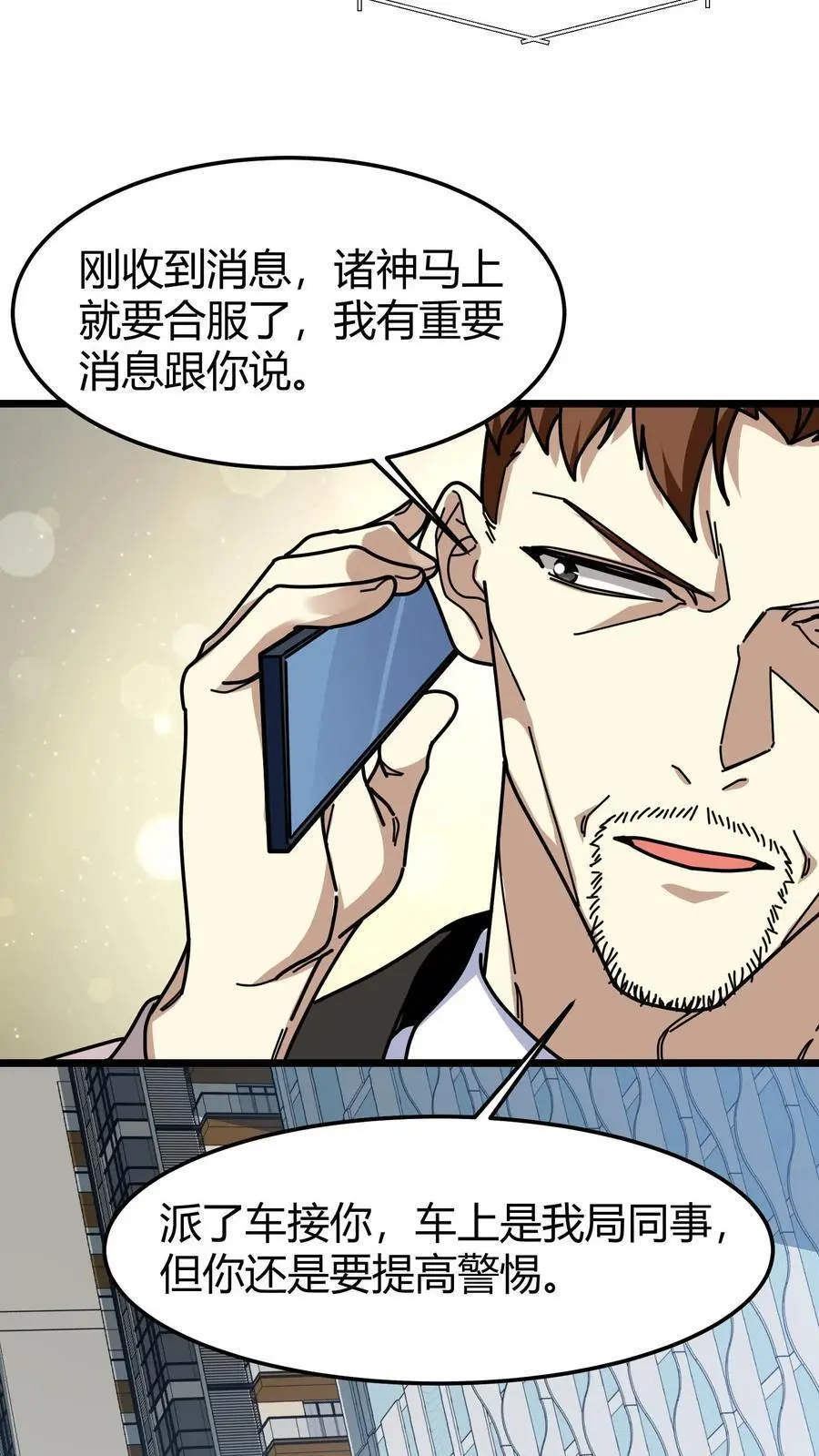 第247话 合服 第16页