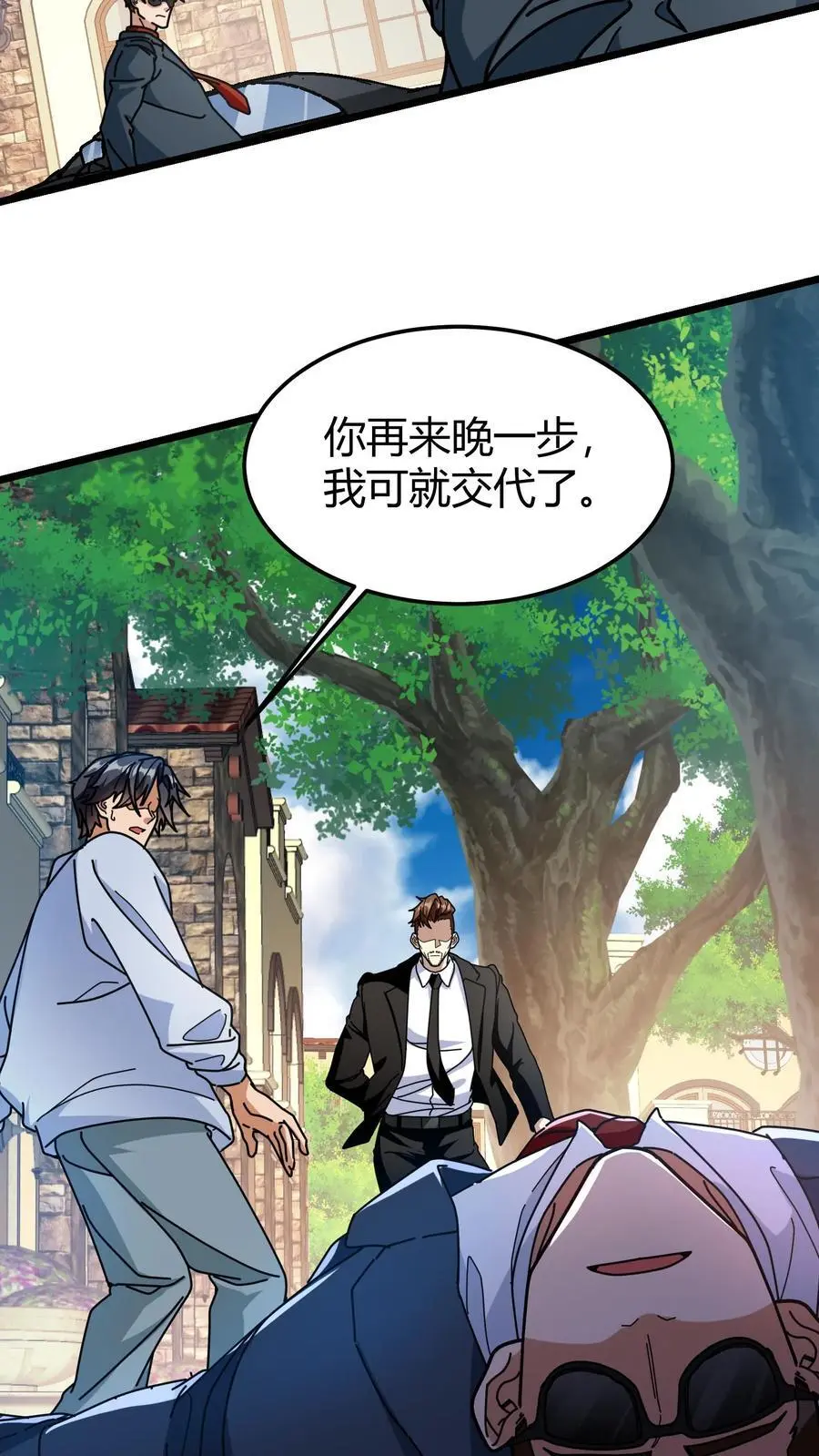 第248话 杀手 第4页
