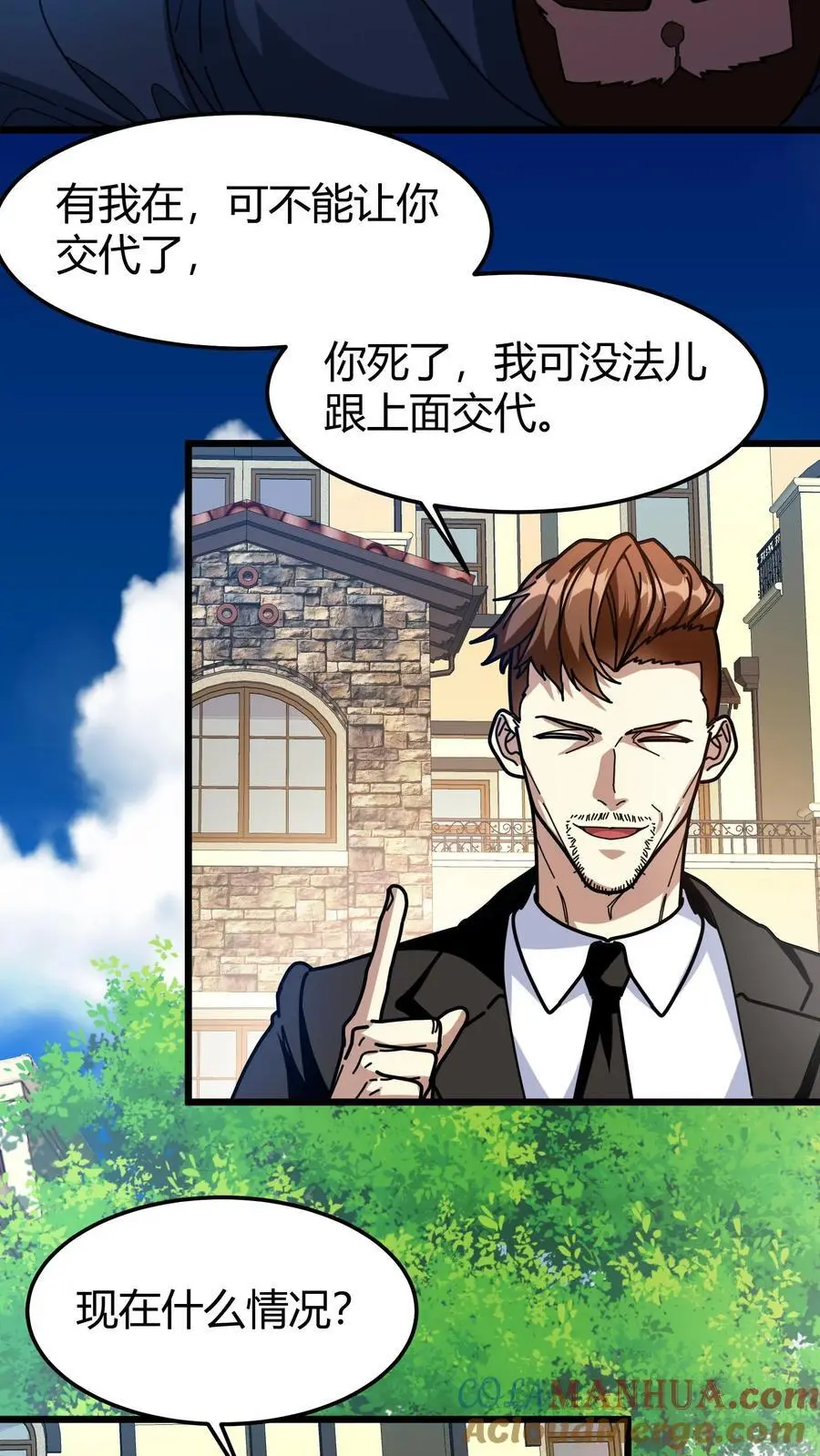 第248话 杀手 第5页
