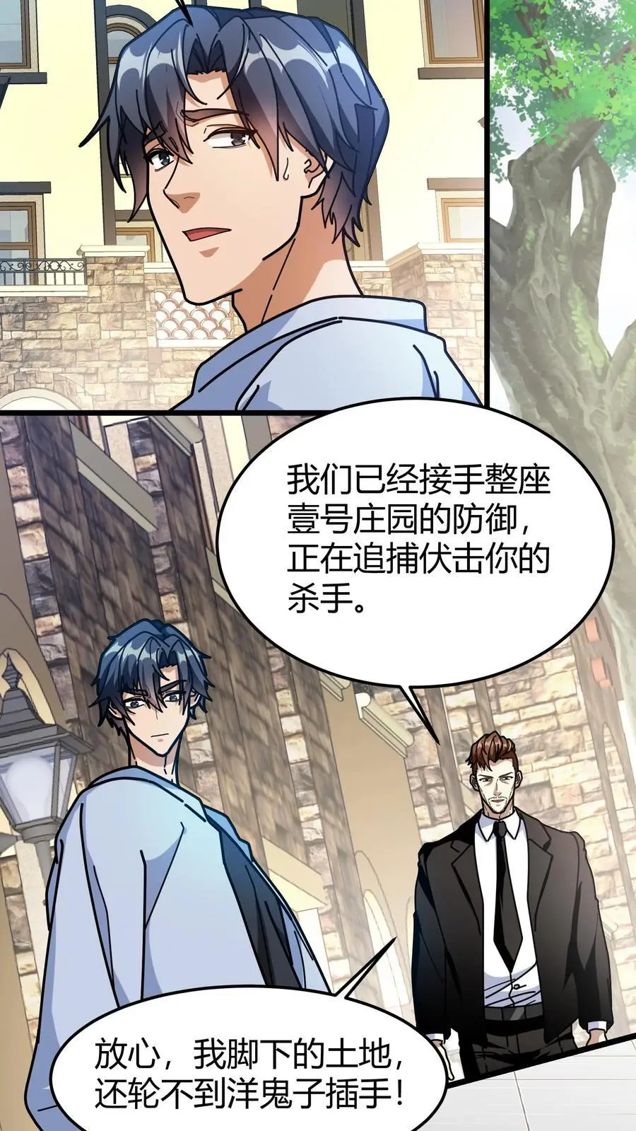 第248话 杀手 第6页