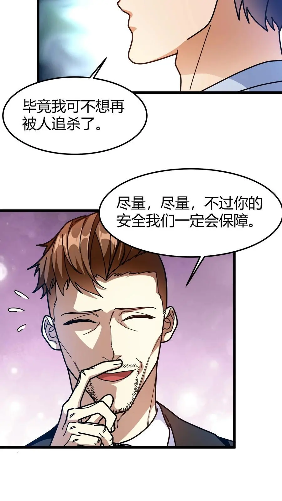 第248话 杀手 第8页