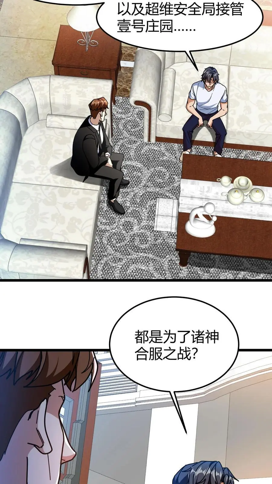 第248话 杀手 第10页