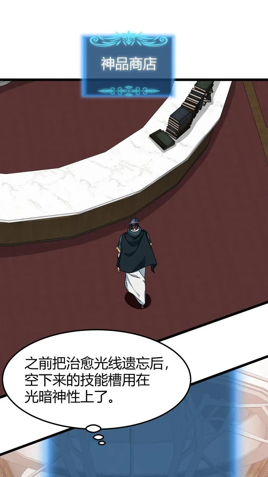 第249话 神品商店 第2页