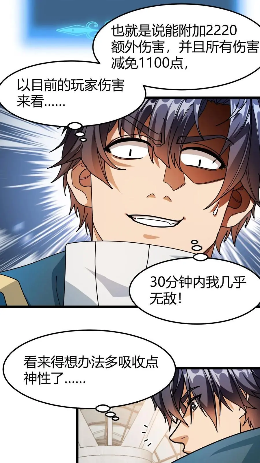 第249话 神品商店 第6页